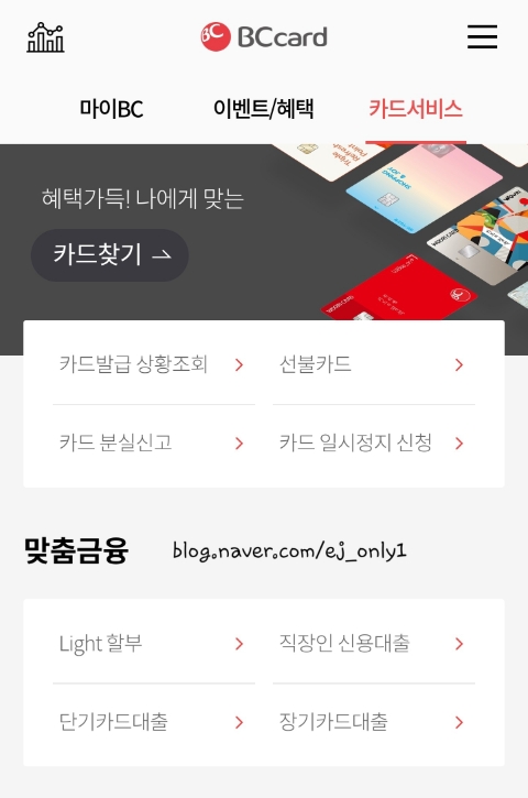  비씨카드 라이트할부 신청하고 무이자 & 부분무이자 혜택 받자