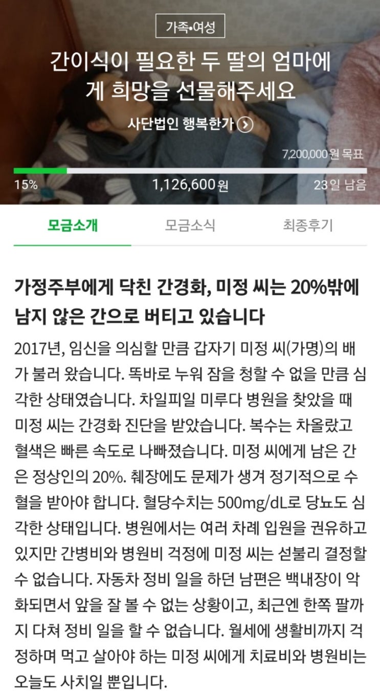  해피빈 기부