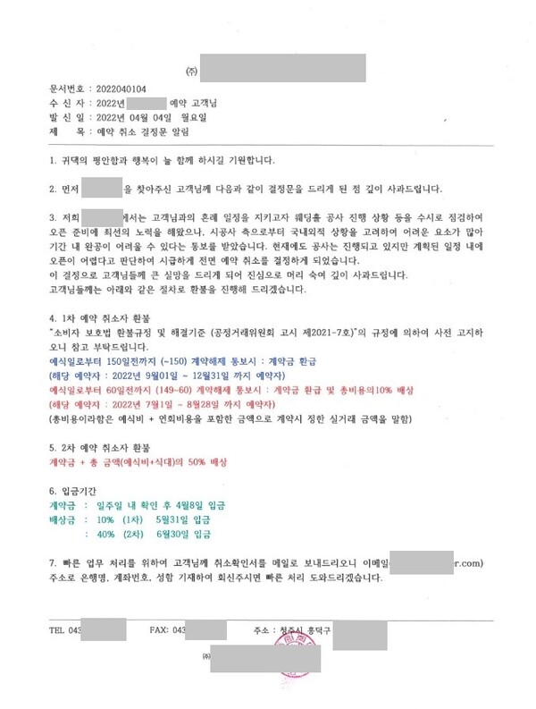  청주 모 예식장 공사 지연 … 200여쌍 결혼식 예약 취소 '황당'