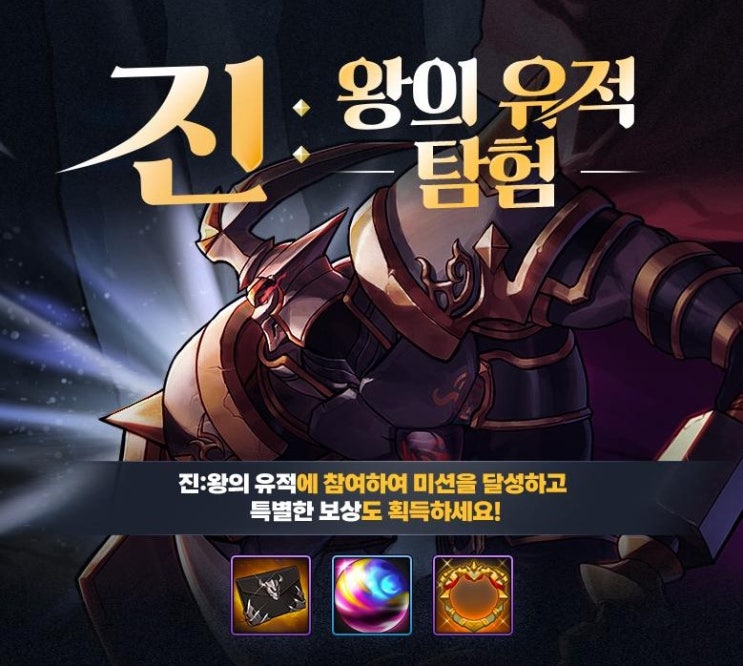  [던파 M모바일] 진 왕의유적 탐험 이벤트 (4월7일~4월28일)