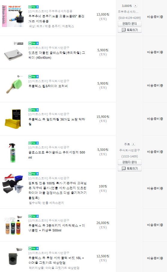  오늘의 잡담 : 셀프세차 입문기 1편!