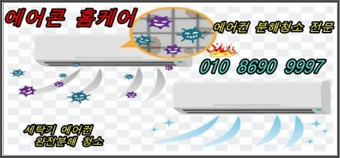  에어컨청소하세요 동교동 서강동 에어컨청소 찾기