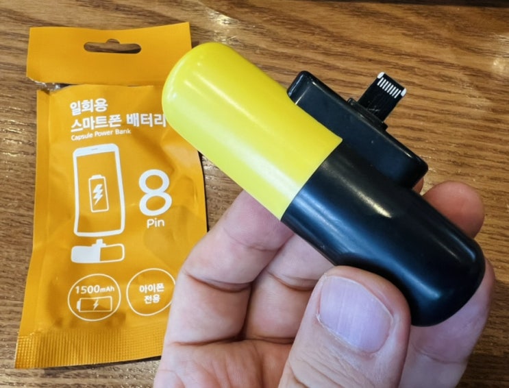 일회용 스마트폰 보조배터리 GS25 편의점에서 구입 '휴 살았네...' 일회용 스마트폰 보조배터리 GS25 편의점에서 구입 '휴 살았네...'