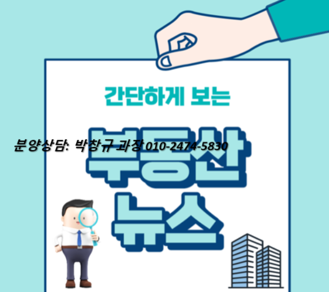  부동산 기사 정리 [ 기사 정리, 요약, 앞으로의 근황 ]