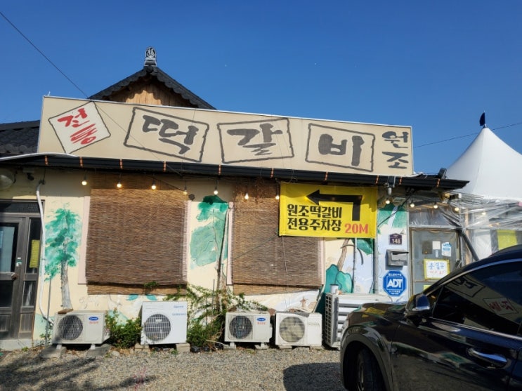  경주 불국사 맛집 원조떡갈비정식