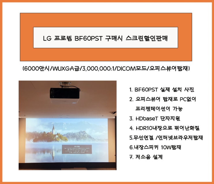  BF60PST /LG BF60PST 빔프로젝터 판매 / 사무실 설치기 /투사거리표
