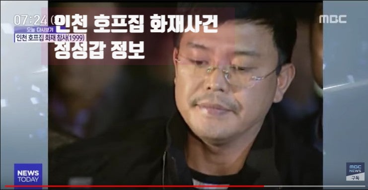 인천 인현동 호프집 화재사건 정리 정성갑 정보 변호인 홍일표 비상구는 없었다 탐욕 꼬리에 꼬리를 무는 그날이야기