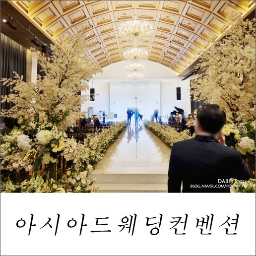 인천 웨딩홀 2곳 후기 (견적, 장단점 확인○) 인천 웨딩홀 2곳 후기 (견적, 장단점 확인○)