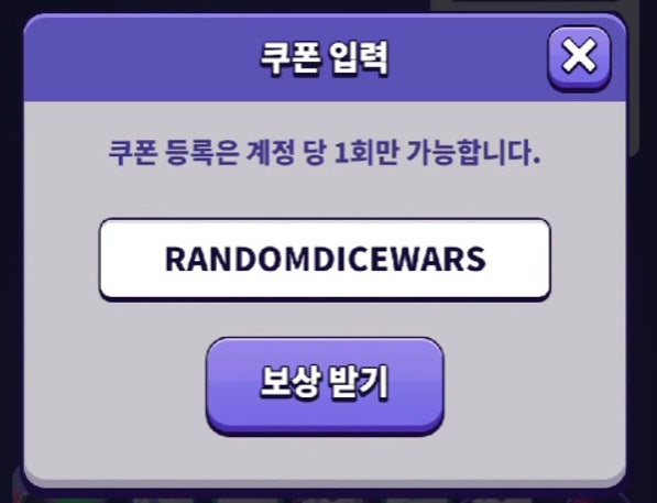 랜덤다이스 워즈 쿠폰 2종, 입력 방법 정리 : 네이버 블로그 랜덤다이스 워즈 쿠폰 2종, 입력 방법 정리 : 네이버 블로그