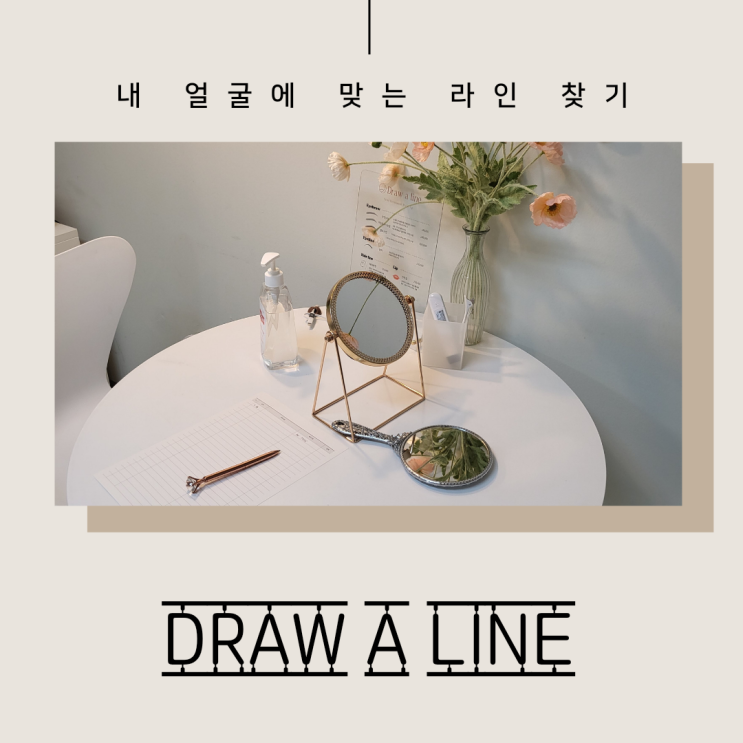  강남역헤어라인 잘하는곳 ::드로우어라인:: 헤어라인후기
