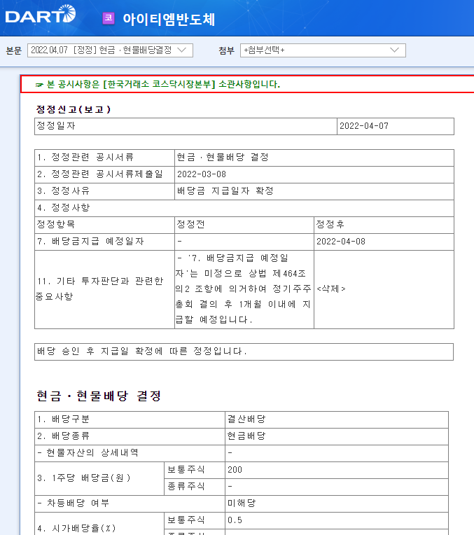 아이티엠반도체 / 현금ㆍ현물배당결정 아이티엠반도체 / 현금ㆍ현물배당결정