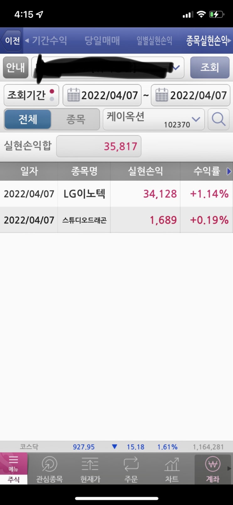  [주식매매일지] LG이노텍, 스튜디오드래곤 매수+매도 완료