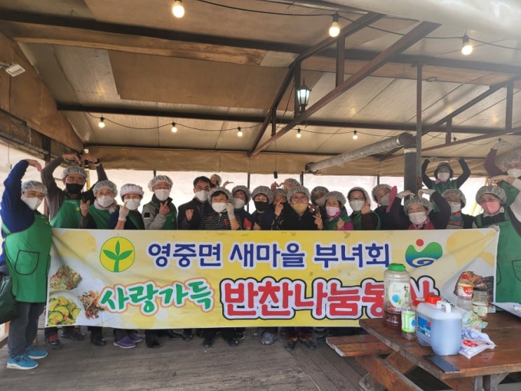  영중면 새마을 부녀회 반찬나눔봉사