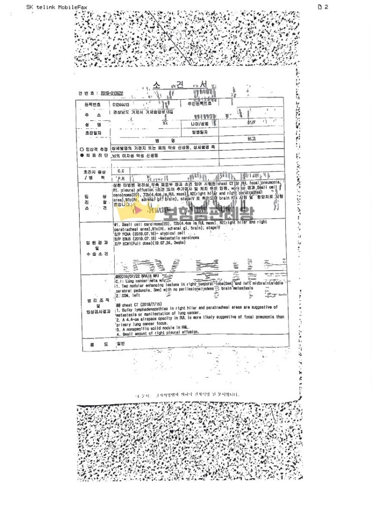  암 진단과 고지의무 위반 사실간 인과관계가 없는 사례