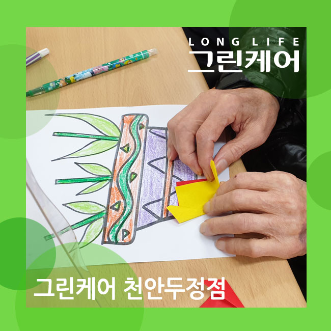  천안 두정동 주야간보호센터 화분 만들기 활동 (주간보호, 방문요양)