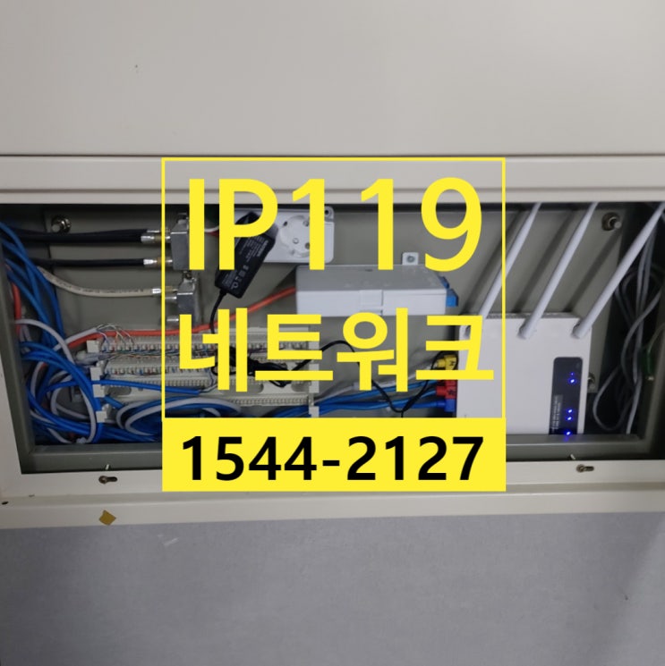  논현동 빠른 네트워크공사 인터넷설치 및 연결