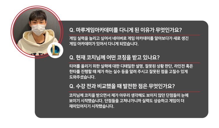  [마루게임아카데미] 리그오브레전드 한동이 수강생 후기