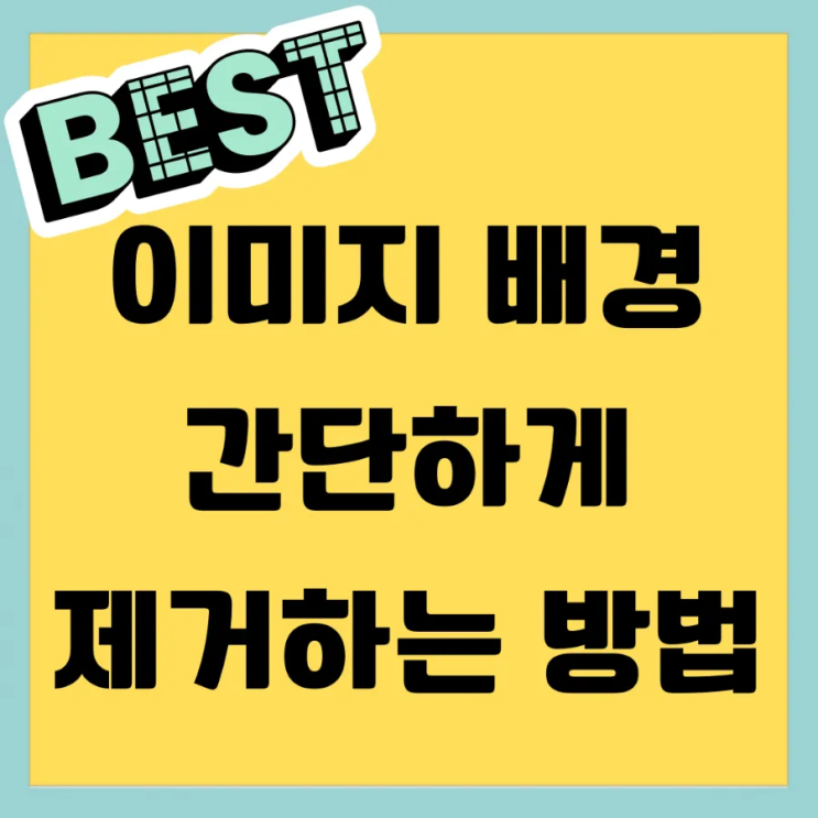  이미지에서 배경 제거  간단하게 해보기 remove.bg