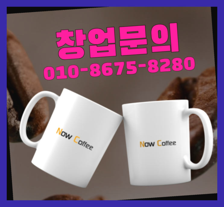  <무인카페창업>/프랜차이즈창업절차 대한민국 1등 무인카페 잘오셨어요