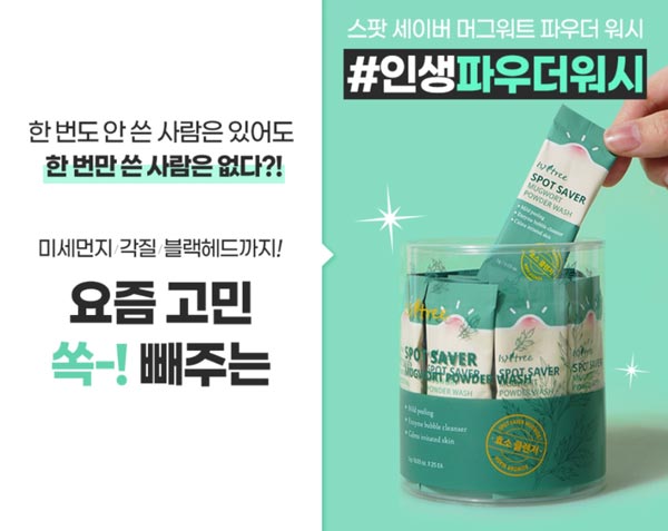 화장품이벤트 스팟세이버 쑥파우더워시 무료샘플(무배)신규회원이벤트 화장품이벤트 스팟세이버 쑥파우더워시 무료샘플(무배)신규회원이벤트