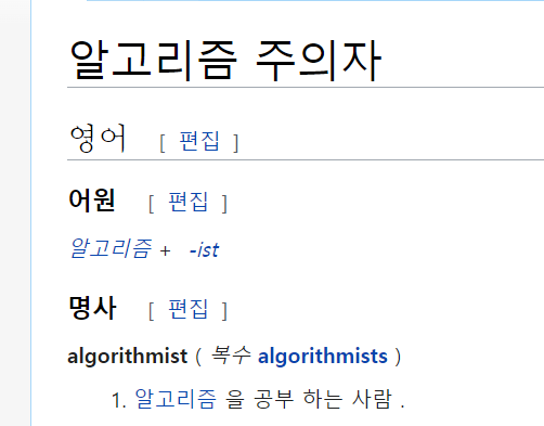  [ADsP 1과목] 위기 요인과 통제 방안, 미래의 빅데이터