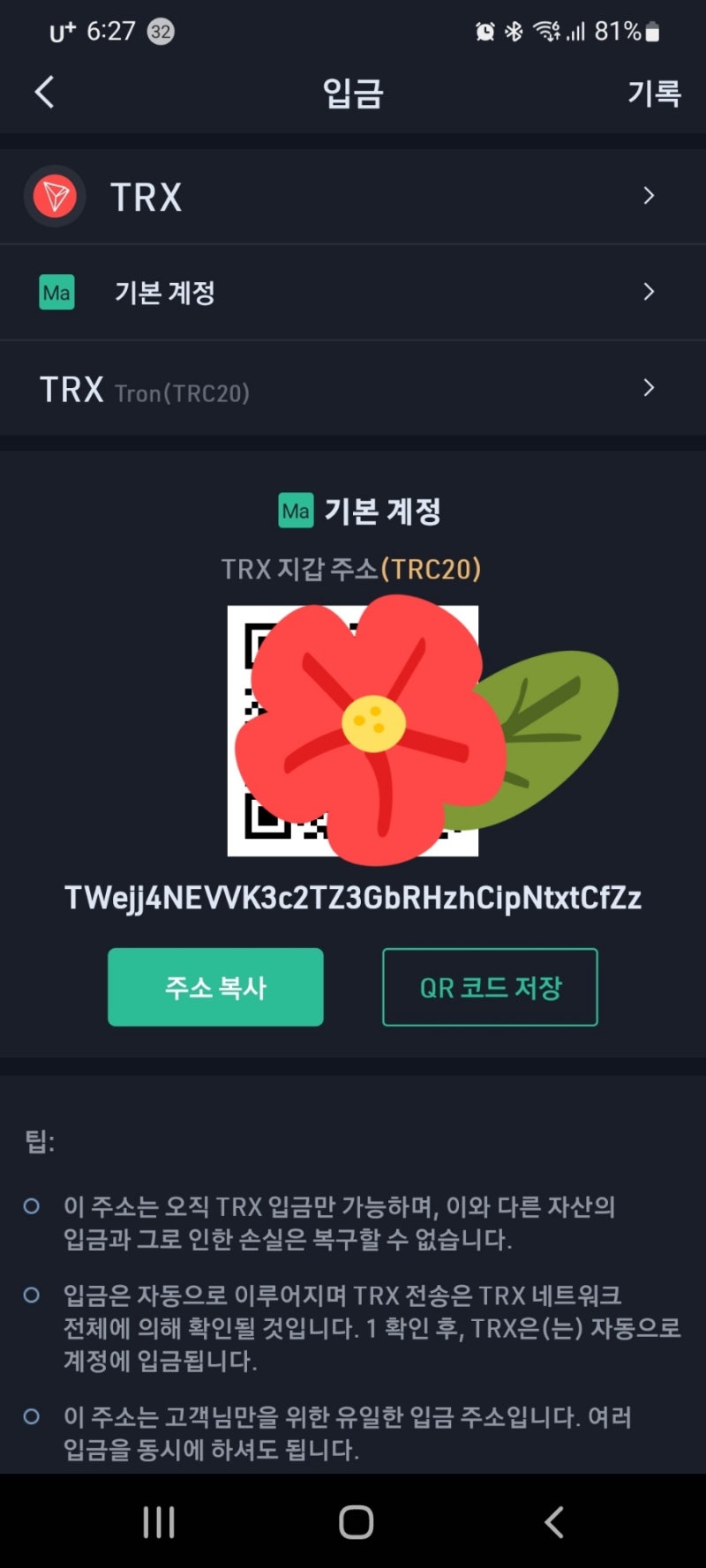 트레블룰 시행으로 100만원 이상 입금사례 코인 반환신청 처리 자세히 알려드립니다. 실제 경험 사례 공유 : 네이버 블로그