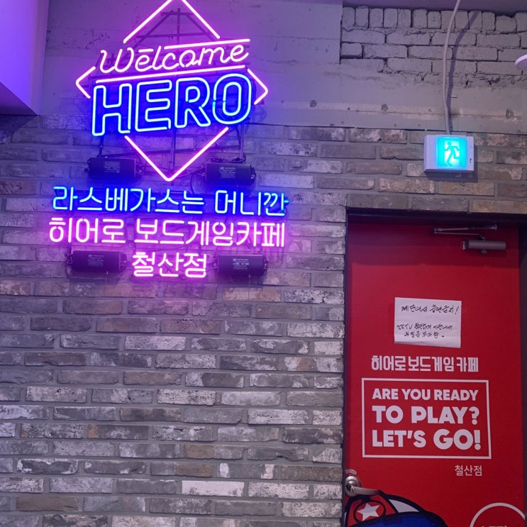  [광명 철산카페] 연인이나 친구, 가족들이랑 즐겁게 놀 수 있는 "히어로보드게임 철산점"
