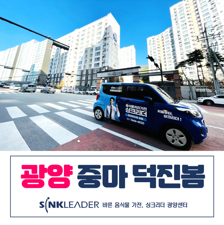  이승기 음식물처리기 군더더기 없는 설치 후기