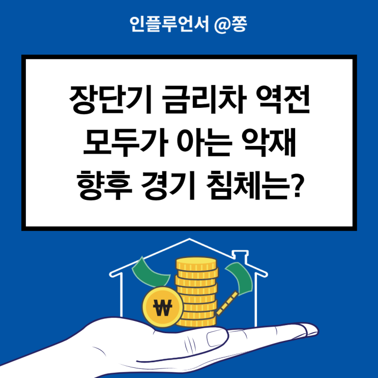 미국 장단기 금리차 역전, 스프레드 리세션 뜻, TLT ETF 채권투자방법 (ft.미국 월배당 ETF DIA, SPHD) 미국 장단기 금리차 역전, 스프레드 리세션 뜻, TLT ETF 채권투자방법 (ft.미국 월배당 ETF DIA, SPHD)