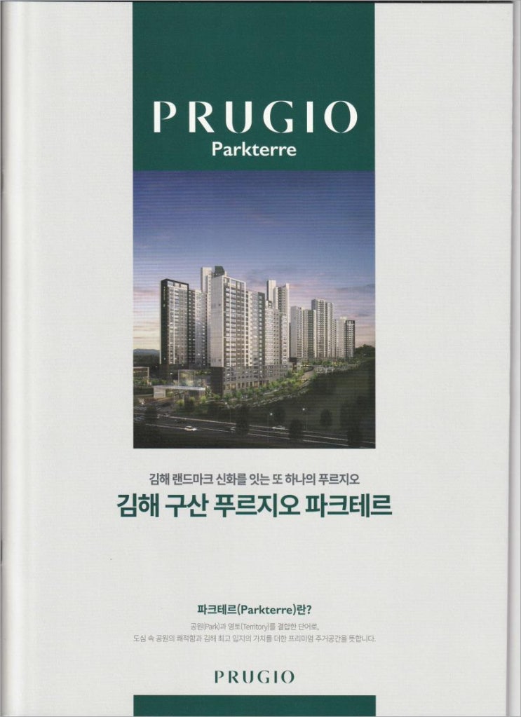  김해 구산 푸르지오 파크테르 추가 정보 업데이트