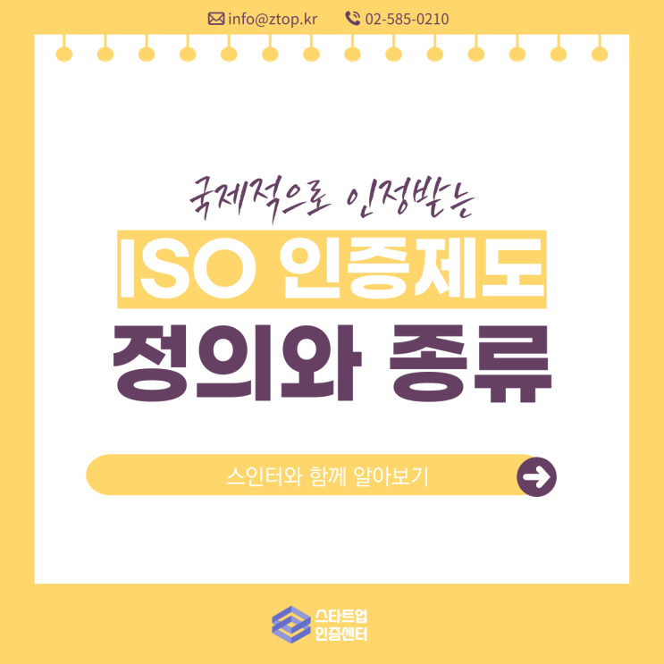  ISO 인증 제도의 정의와 종류