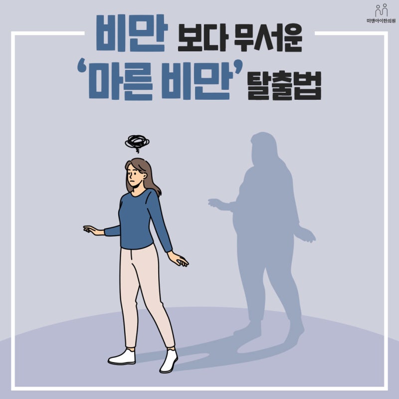 서면 다이어트 한의원의 과체중과 비만 관리를 더욱 쉽게! 3