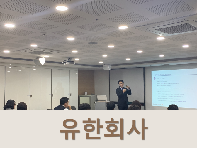  유한회사와 주식회사 비교, 장단점 알아보자!!