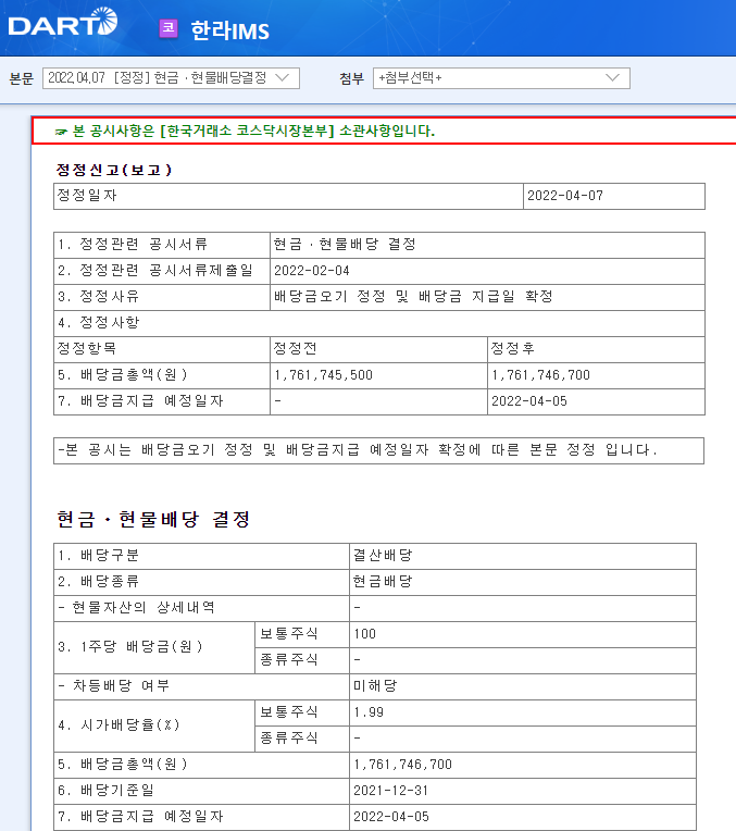 한라IMS / 현금ㆍ현물배당결정 한라IMS / 현금ㆍ현물배당결정