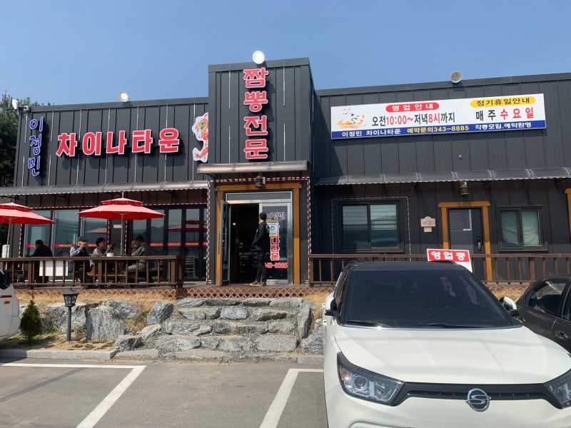 횡성 갑천 맛집 이정민 차이나타운