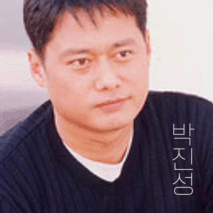  [배우프로필]박진성