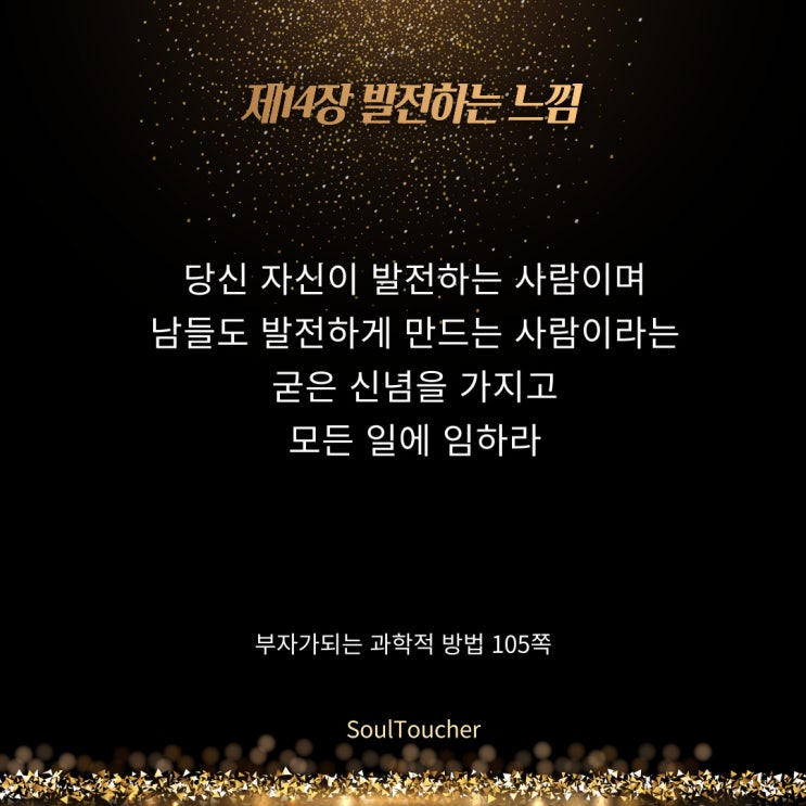 부자가되는과학적방법:발전하는느낌 부자가되는과학적방법:발전하는느낌