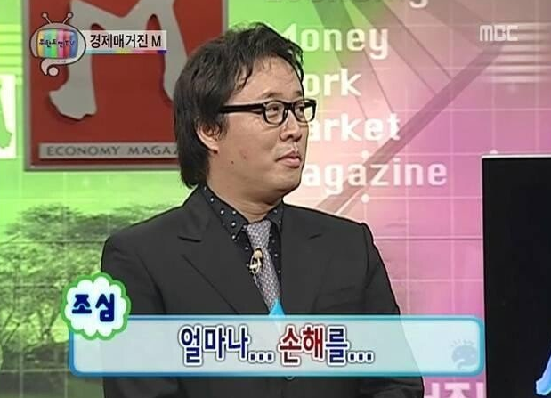  무한도전 당시 노홍철, 정준하의 주식사건