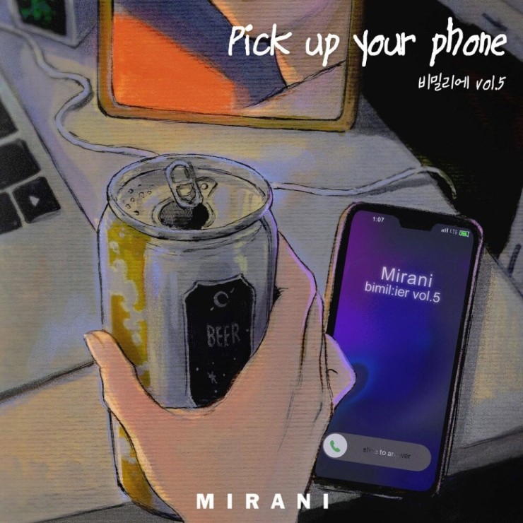 미란이 - Pick up your phone [노래가사, 듣기, Audio]