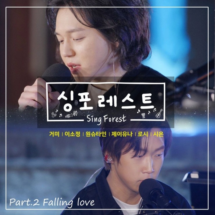 시온 - Falling Love [노래가사, 듣기, MV]