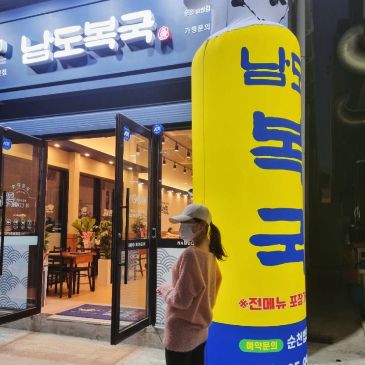  순천 호수공원 신상맛집 남도복국 시원한 복어탕 해장국