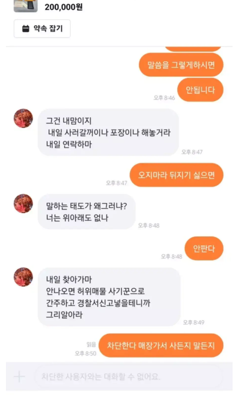  당근마켓 빌런