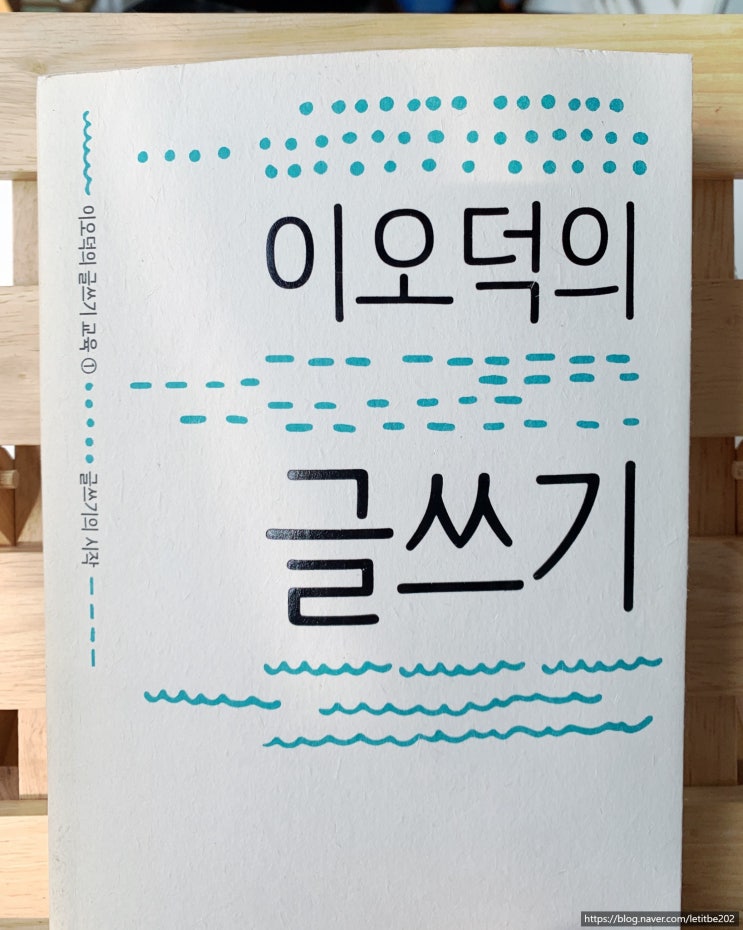  이오덕의 글쓰기