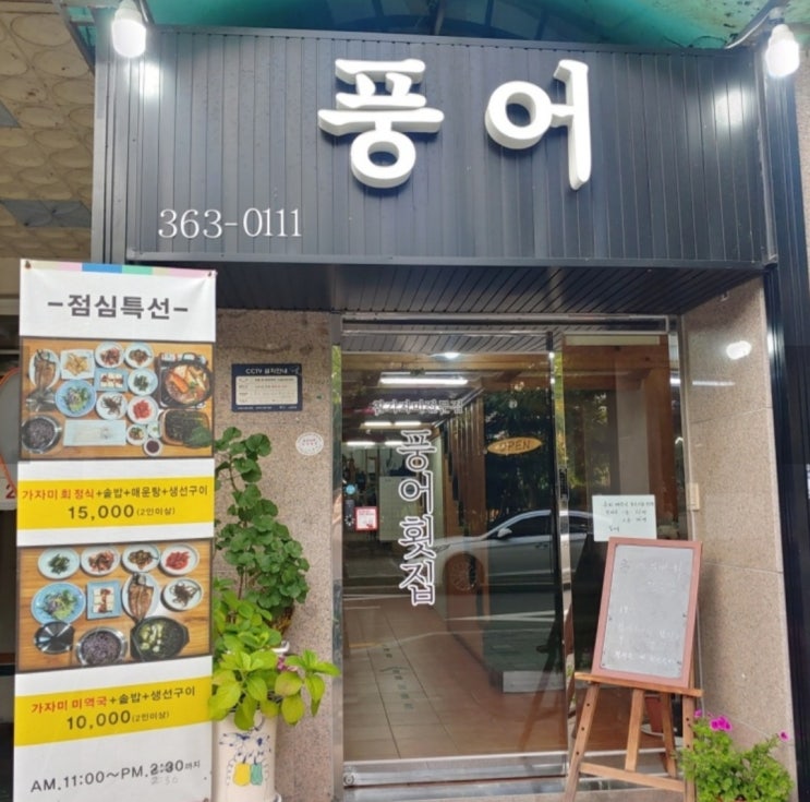  부산 화명동 맛집 풍어 횟집 찐맛집모여라