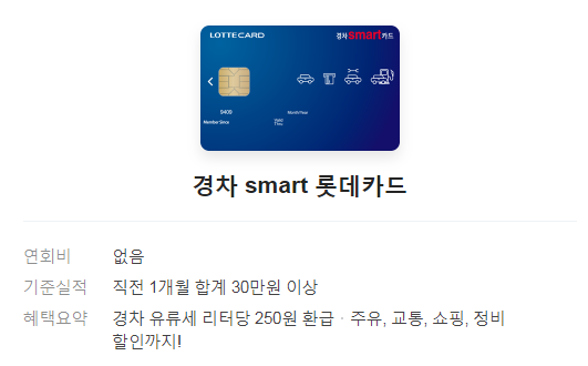  경차 유류세 환급카드 발급받고 경차 혜택 누리기