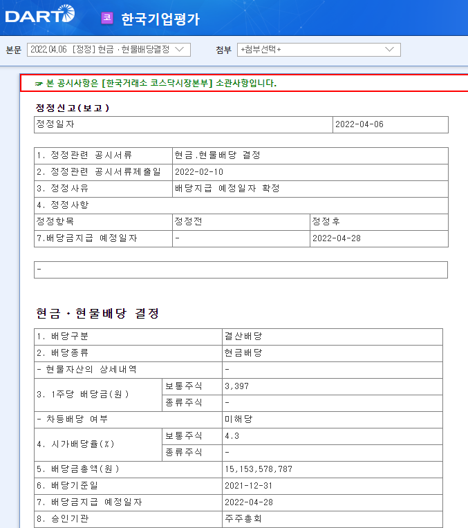 한국기업평가 / 현금ㆍ현물배당결정