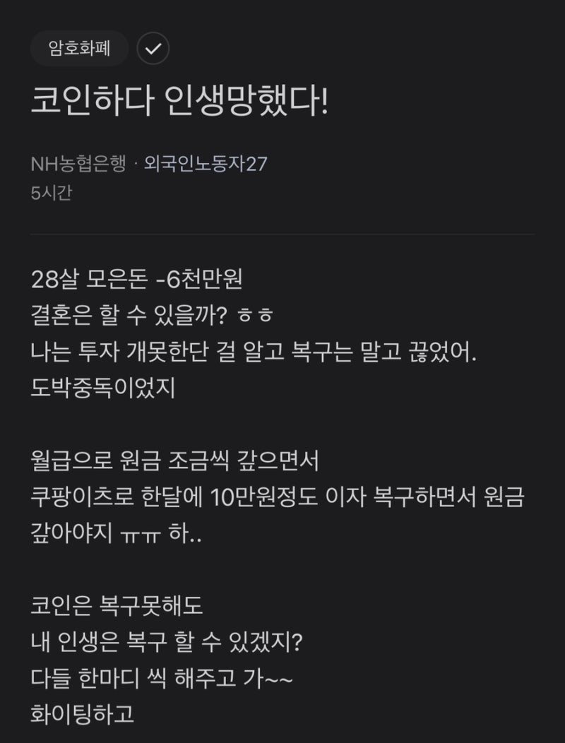 코인하다 인생망했다!”, 알트코인으로 수천 날린 사회 초년생, 대박/도박노리다 골로..(블라인드/비트코인갤러리 사연) : 네이버 블로그