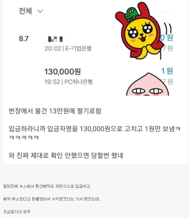  중고거래 진상 유형