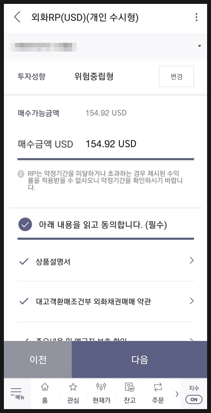  잠자고 있는 달러는 외화RP에 투자하고 이자도 챙기세요