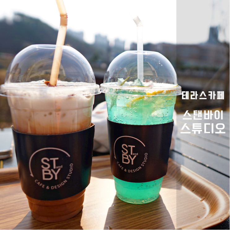  스탠바이스튜디오 후기 동탄 아이와 갈만한 신리천 놀이터 주차 가능 테라스 카페